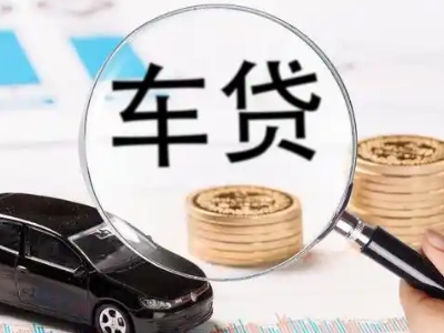 金寨车辆抵押贷款什么情况会被认定为是违规?